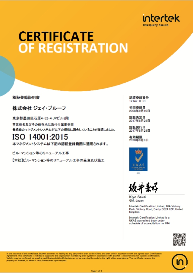 画像:ISO14001