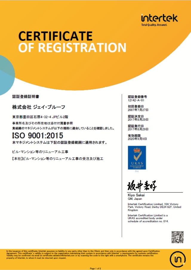 画像：ISO9001